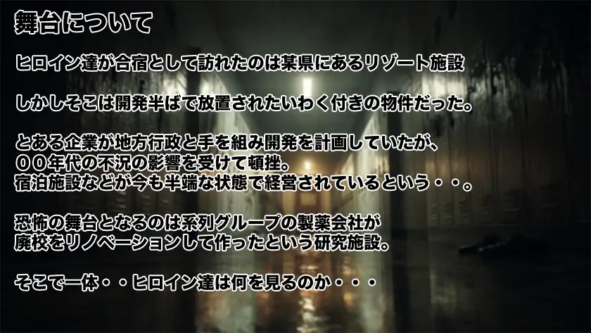 Stars チアダンス部触手凌○ 〜闇に囚われた6人の乙女たち〜 前編