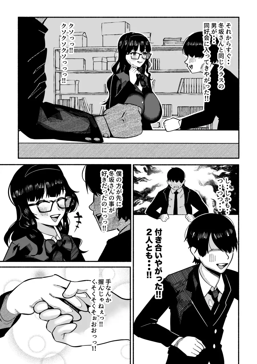 たった3人のマンガ同好会──誰にも相手にされなかった僕が後輩カップルの彼女を寝取り放課後ずっと性処理係。机の下に隠れてフェラチオ飲尿プレイw