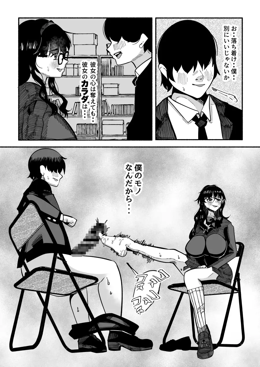 たった3人のマンガ同好会──誰にも相手にされなかった僕が後輩カップルの彼女を寝取り放課後ずっと性処理係。机の下に隠れてフェラチオ飲尿プレイw