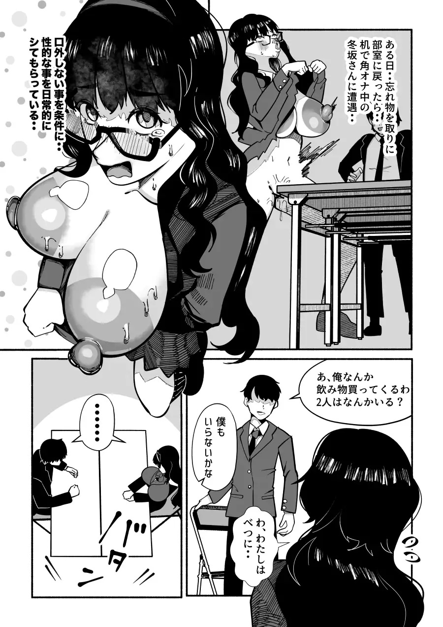 たった3人のマンガ同好会──誰にも相手にされなかった僕が後輩カップルの彼女を寝取り放課後ずっと性処理係。机の下に隠れてフェラチオ飲尿プレイw