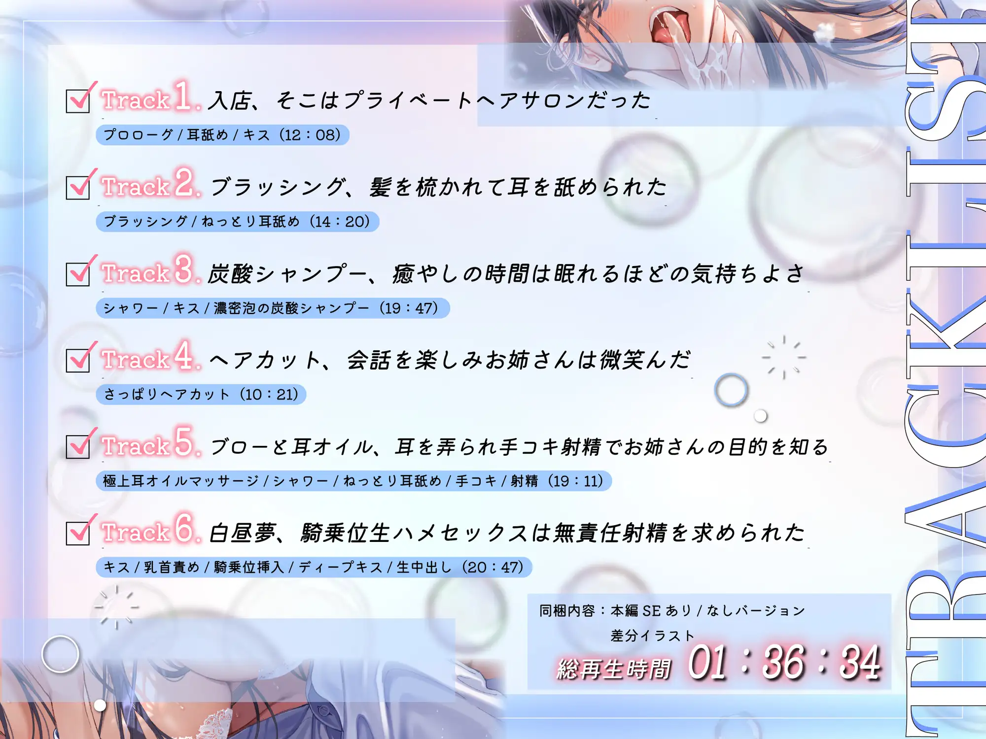 【販売から14日間早期購入特典!濃密泡・耳責め淫語えっち】クールなお姉さんから炭酸シャンプーされて生ハメ無責任中出しさせられるお話【癒やし系美容室ASMR・KU100】