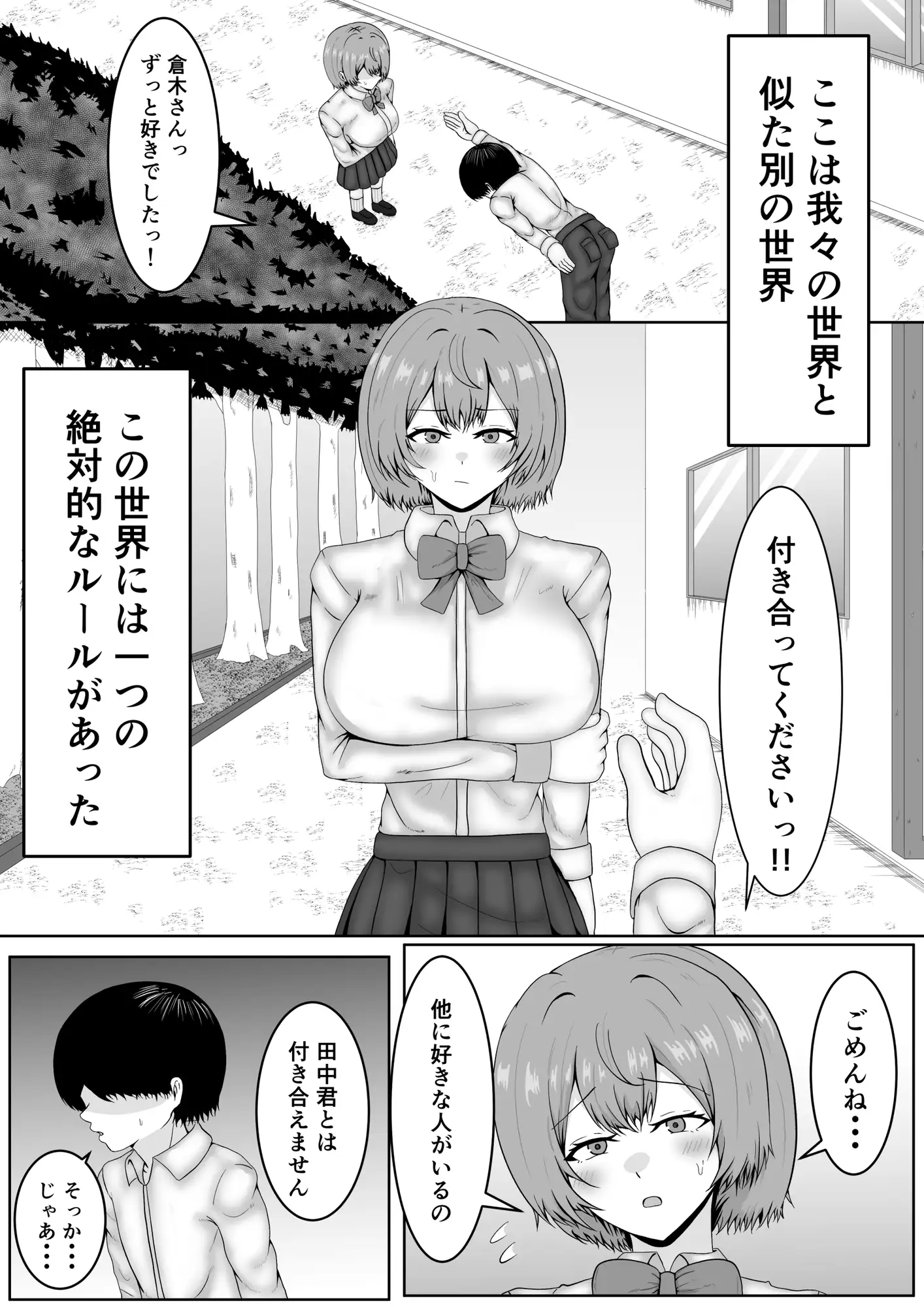 乳首当てられたら絶対服従の世界