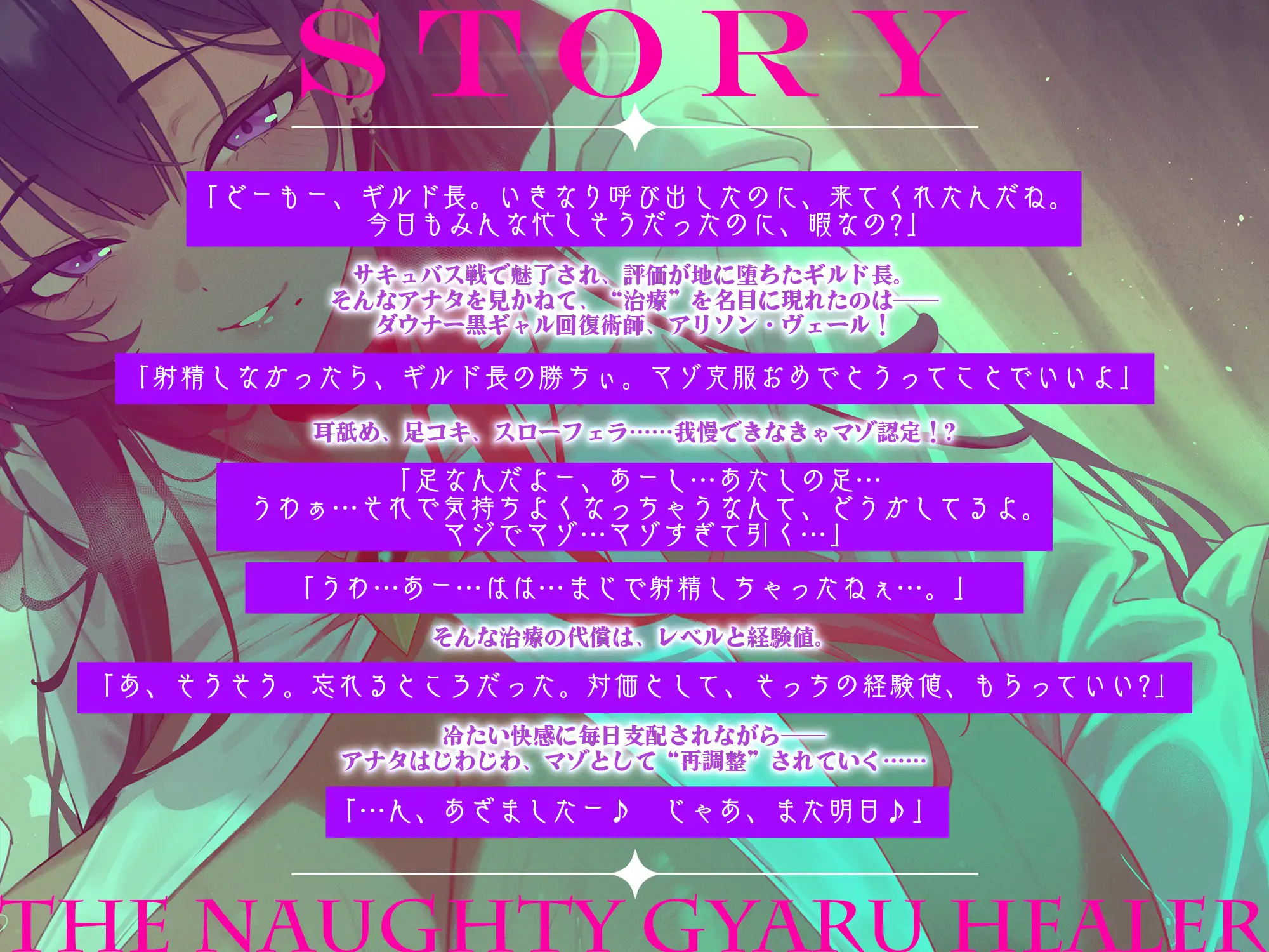 【わるぅ～い黒ギャル回復術師さま】マゾは射精で治そうね…?～マゾ治療のついでにレベルドレインで金玉も経験値も搾取されるボク～《!3大購入特典!》