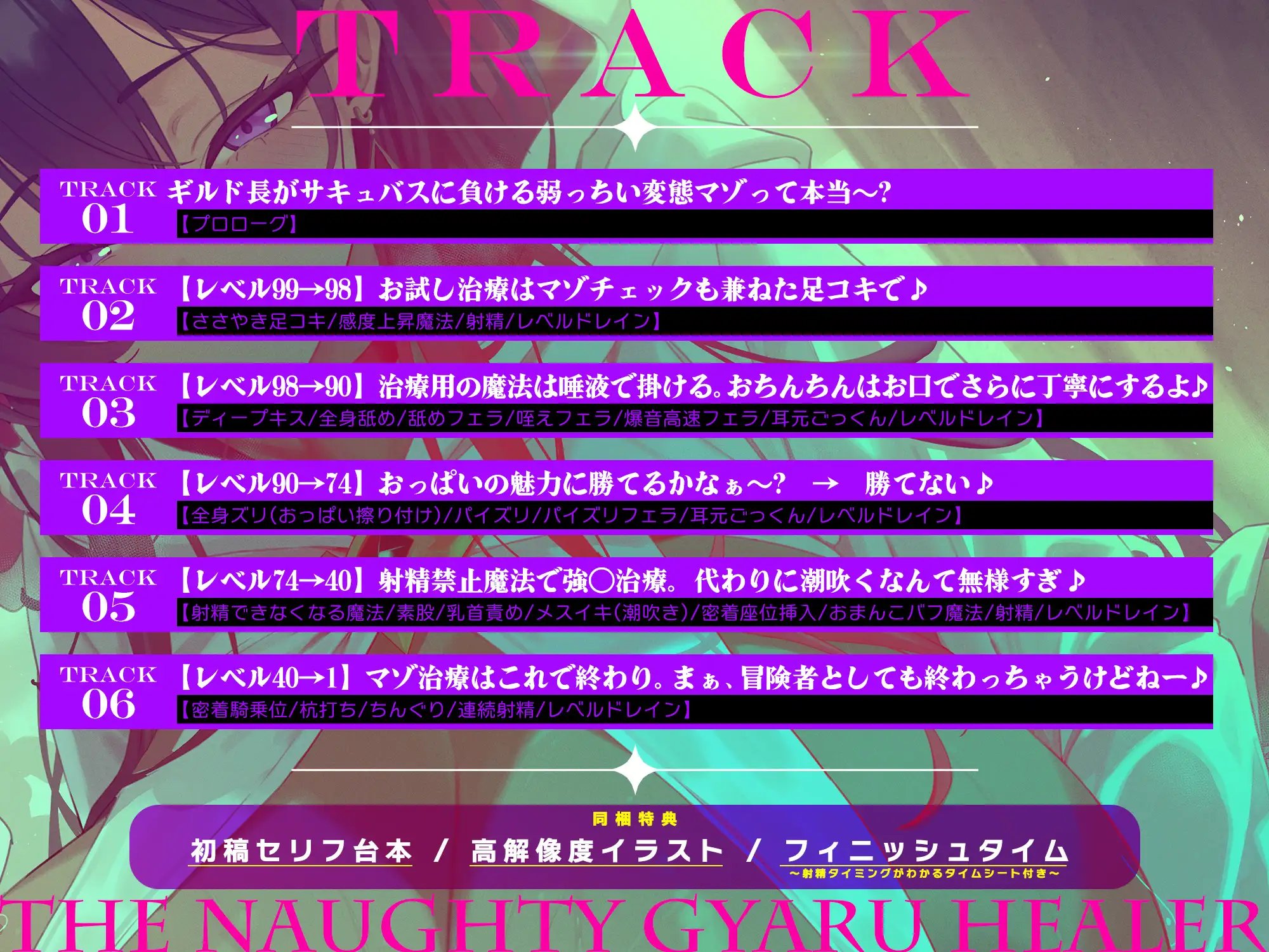【わるぅ～い黒ギャル回復術師さま】マゾは射精で治そうね…?～マゾ治療のついでにレベルドレインで金玉も経験値も搾取されるボク～《!3大購入特典!》