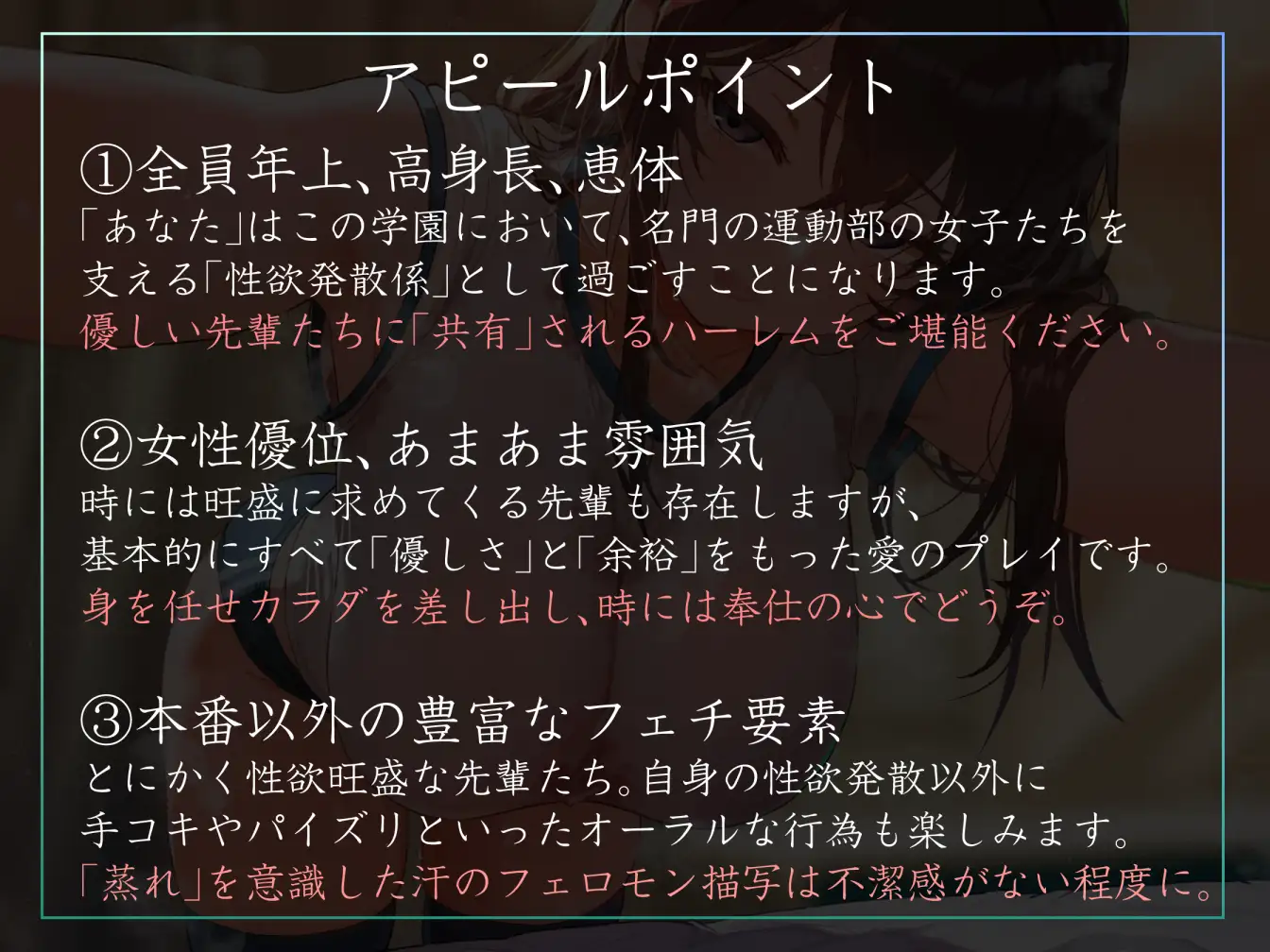 【女性優位徹底・全員高身長】運動部名門校の「性欲発散係」として優しい先輩に共有してもらう僕-ミナミ編-【汗蒸れ・暴発射精・足ピンあり】