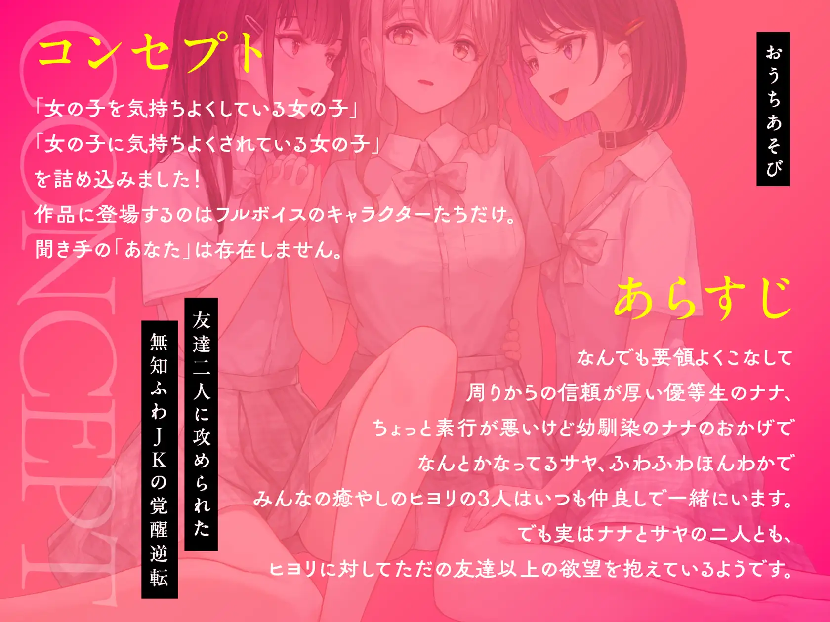 【JK百合】おうちあそび ～友達二人に攻められた無知ふわJKの覚醒逆転～