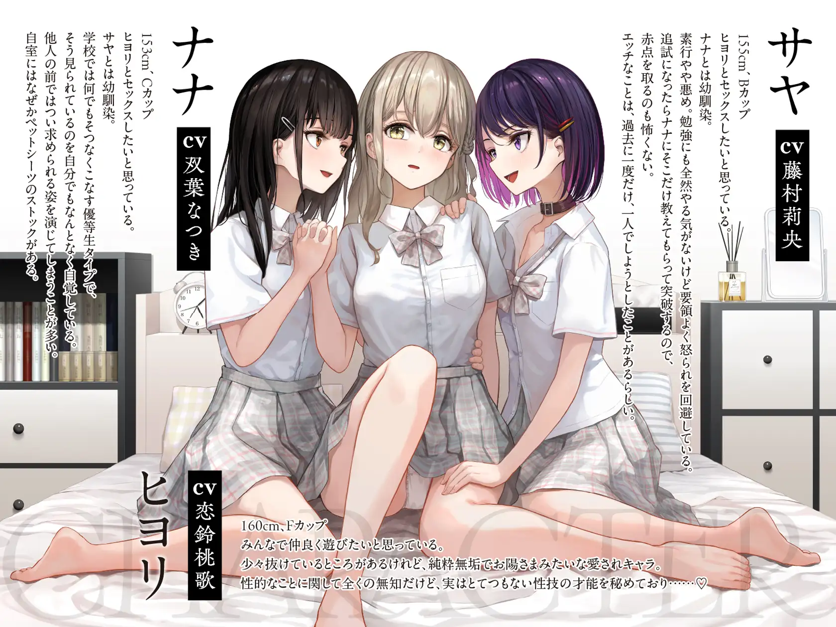 【JK百合】おうちあそび ～友達二人に攻められた無知ふわJKの覚醒逆転～