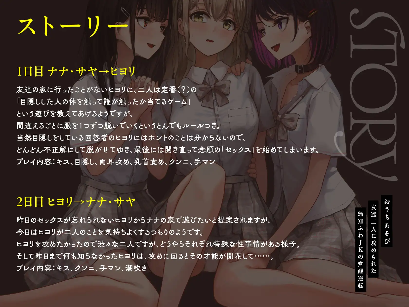 【JK百合】おうちあそび ～友達二人に攻められた無知ふわJKの覚醒逆転～