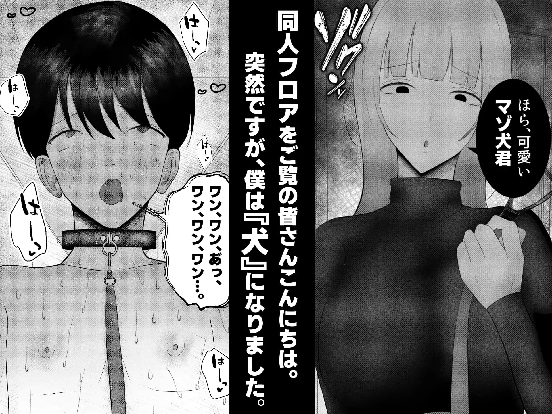 皆さん、僕は今日から甘サドギャルの犬になりました。