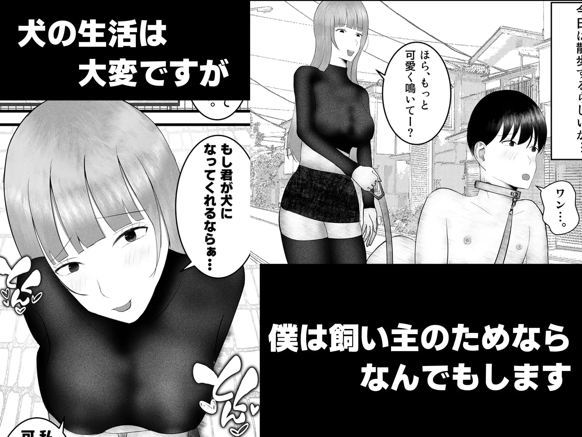 皆さん、僕は今日から甘サドギャルの犬になりました。