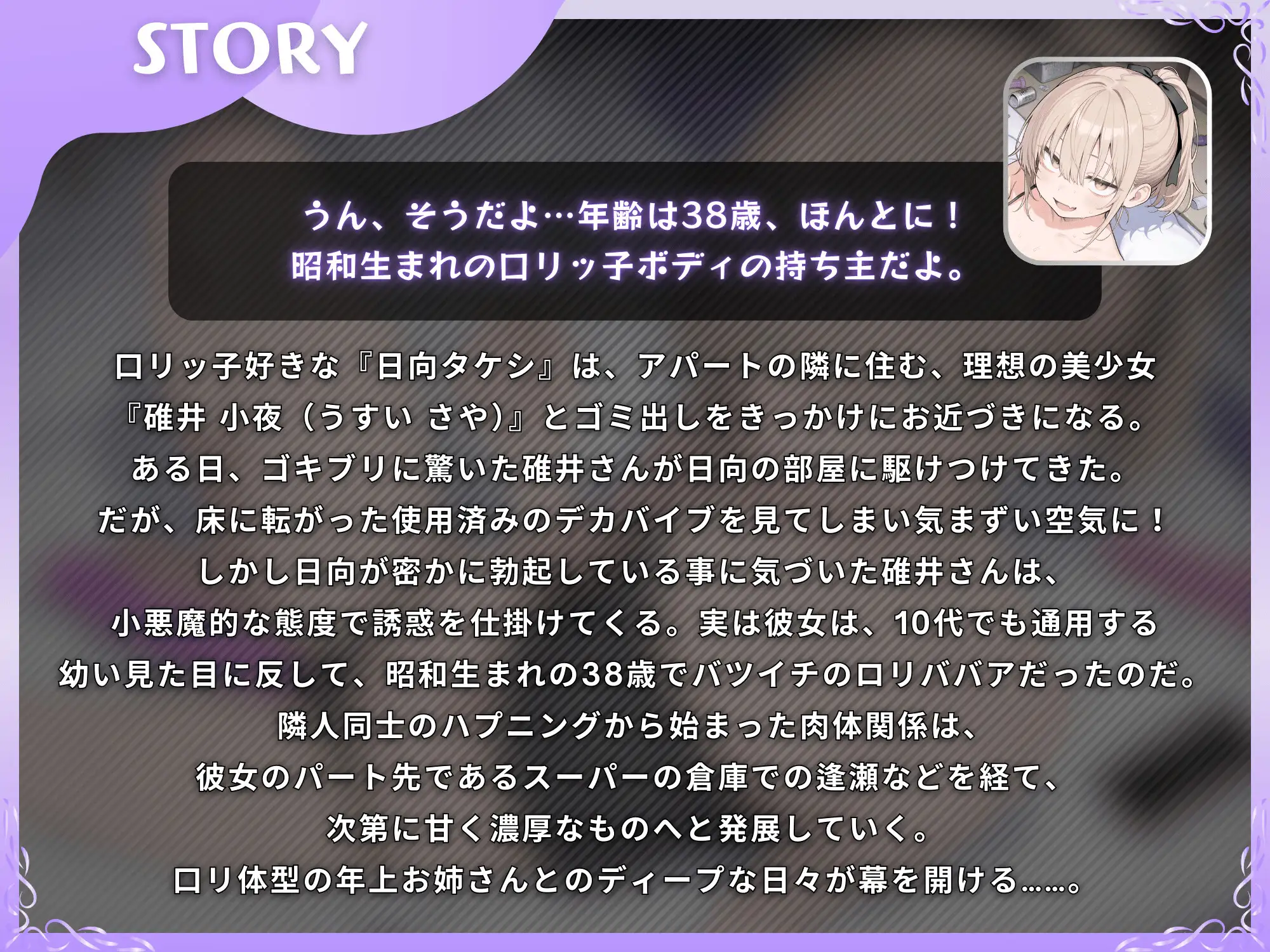 【音声作品版】隣の部屋の退廃〇リBBA