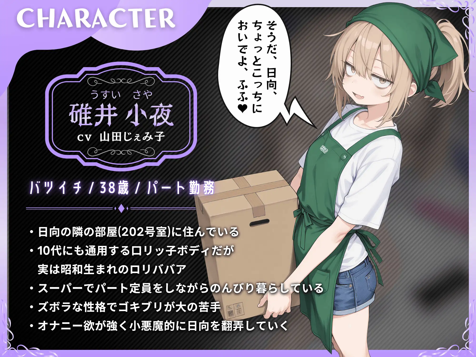 【音声作品版】隣の部屋の退廃〇リBBA