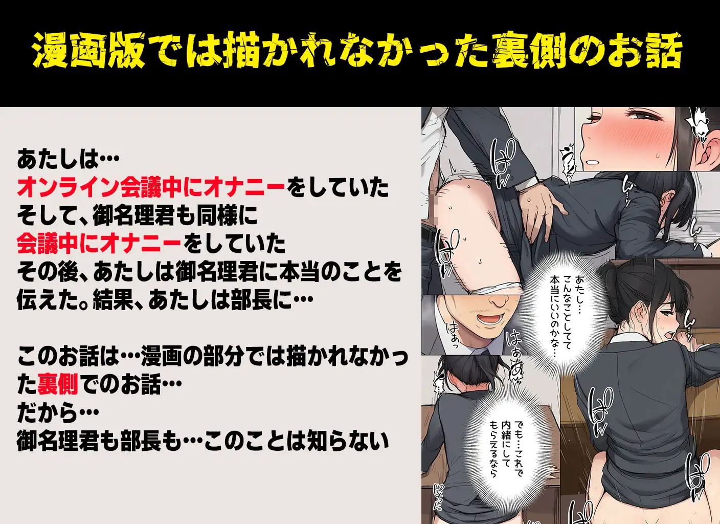 【ボイス】私がオンライン会議中にオナニーしていた裏側