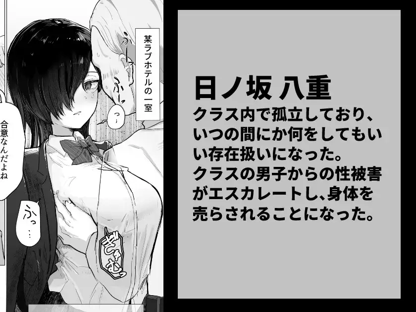 【精神造り変え】イジとま~管理売春でオナホ扱い!潮吹き、失禁、連続絶頂~