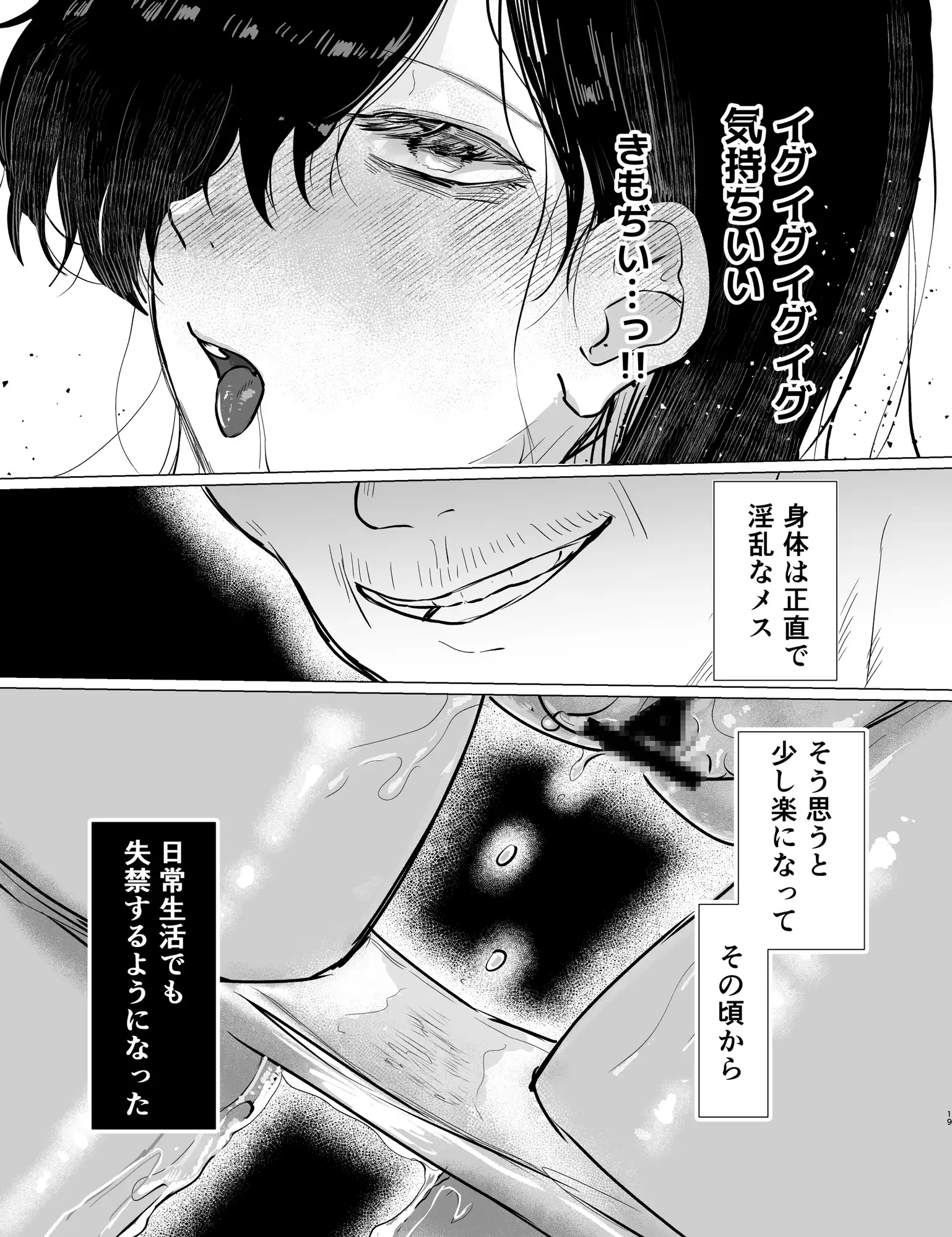 【精神造り変え】イジとま~管理売春でオナホ扱い!潮吹き、失禁、連続絶頂~