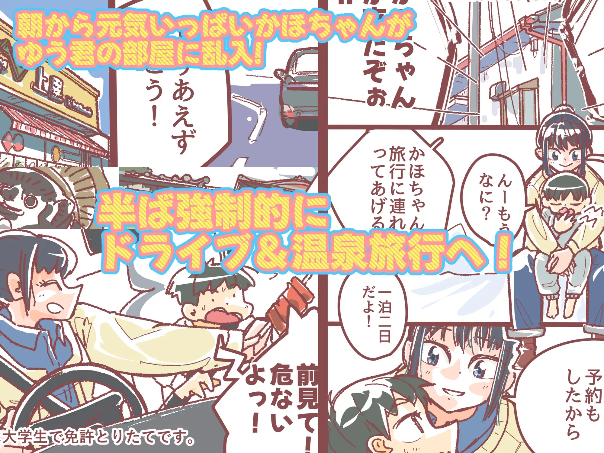 かほちゃんとゆう君