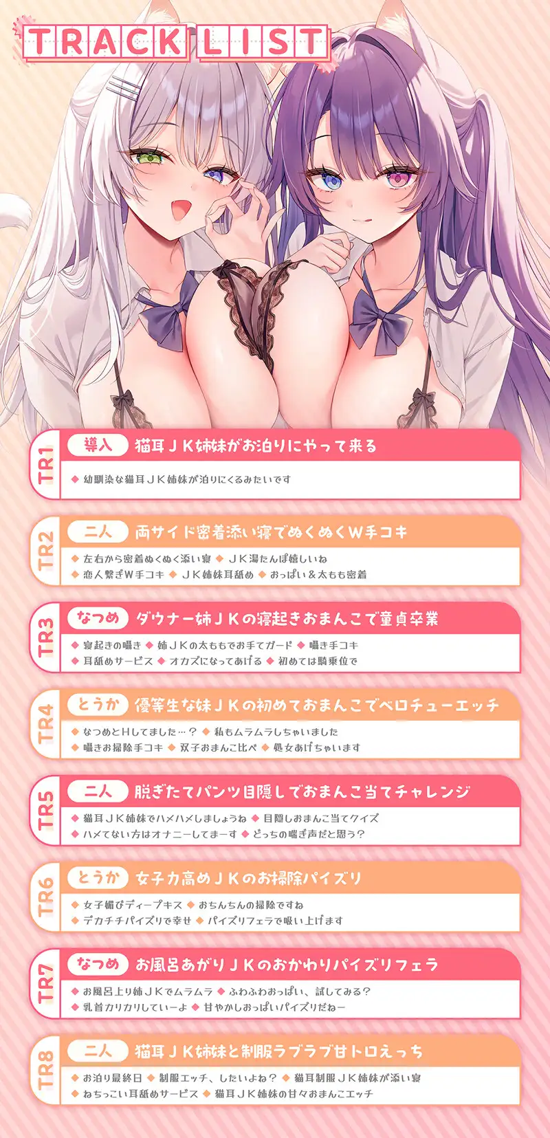 【密着×囁き】猫耳JK姉妹が甘々おまんこで左右から添い寝抜きしてくれる話。【なつめ&とうか】