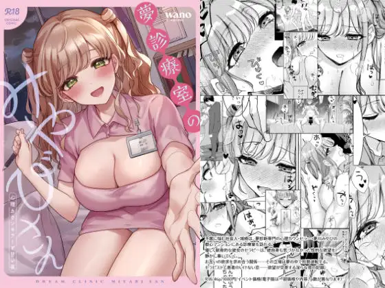 夢診療室のみやびさん~心理カウンセラーと甘い夜~