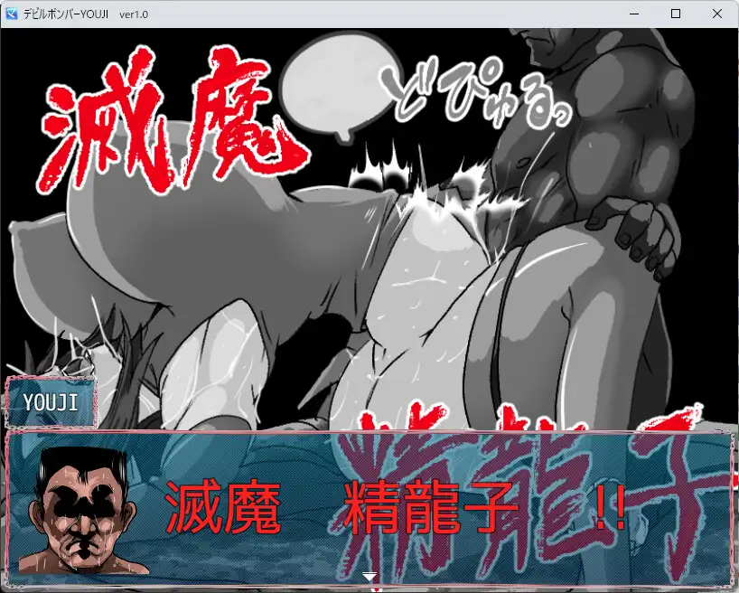 デビルボンバーYOUJI