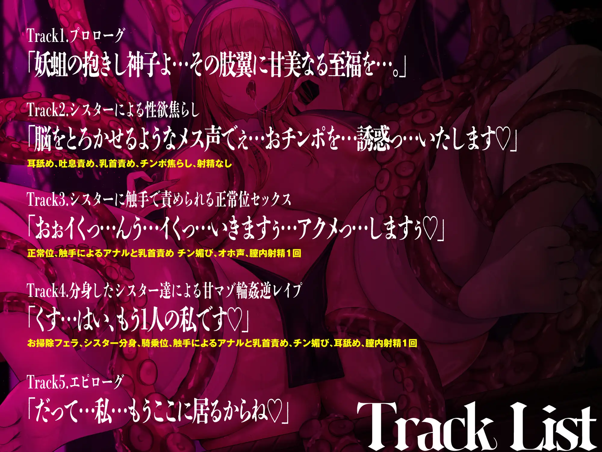 【甘おほ】ドスケベ邪教シスター様のチン媚びスローセックスの長い一夜♡～分身体や触手を使って貴方をマゾ堕とし♡～【クトゥルフ】