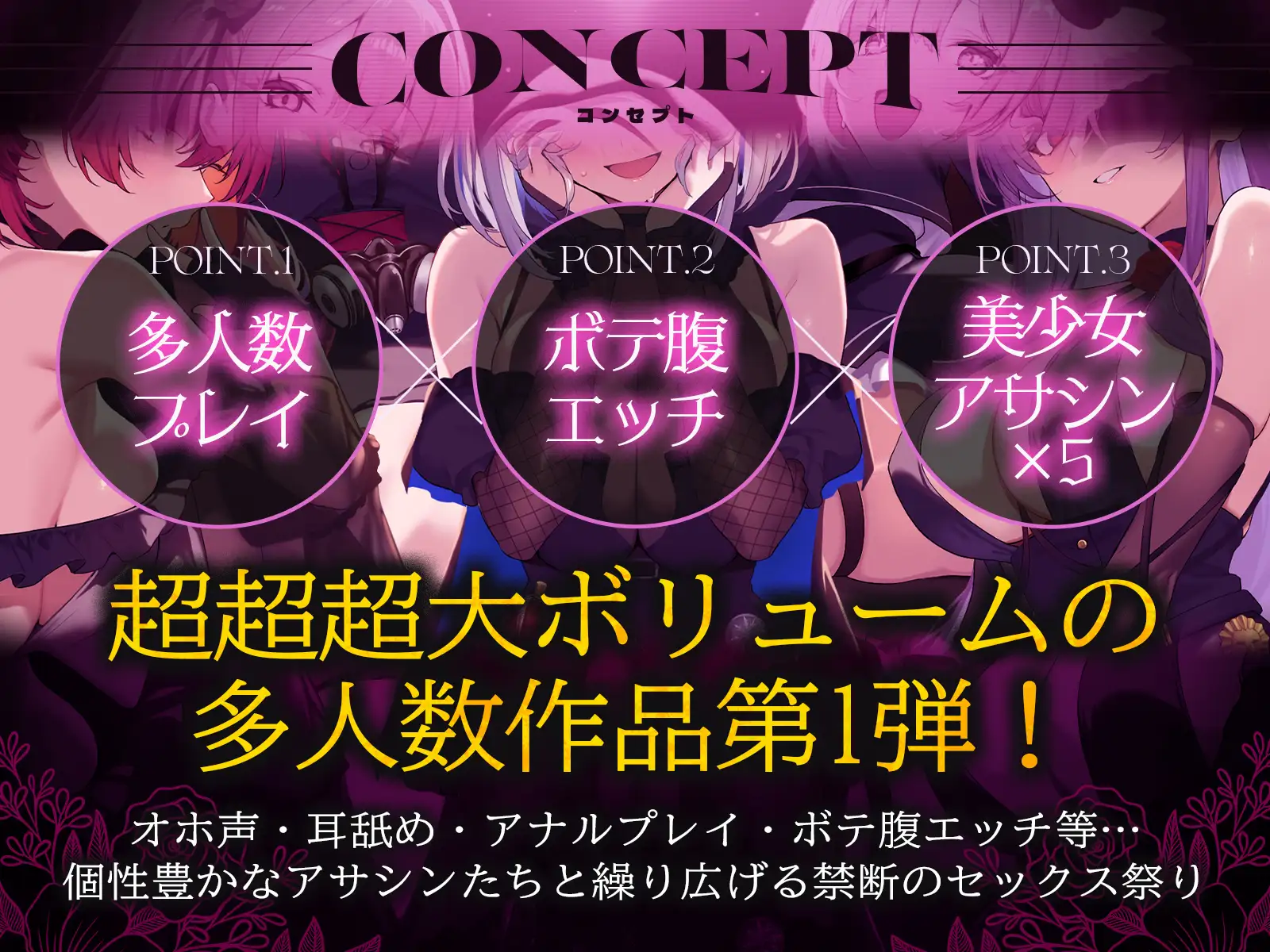 【早期特典】【初リリース記念x4時間半x5人ハーレム】種付任務遂行中♡～5人のアサシンが五感で誘惑24時間着床待ち～