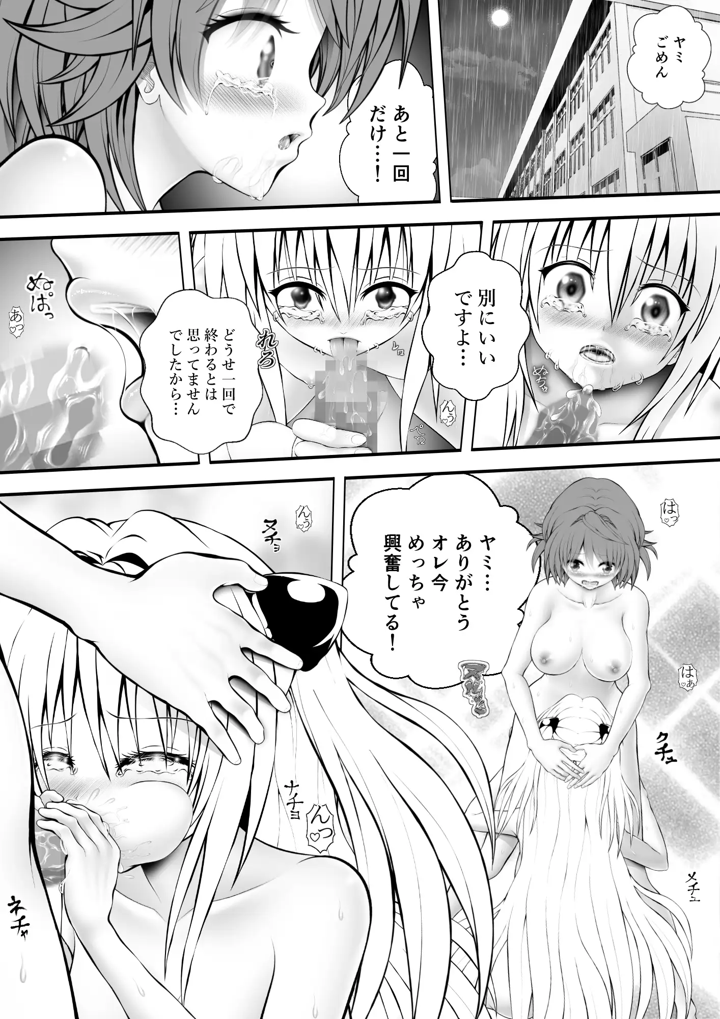 あらぶる〜リコと殺し屋の学び舎エッチ〜