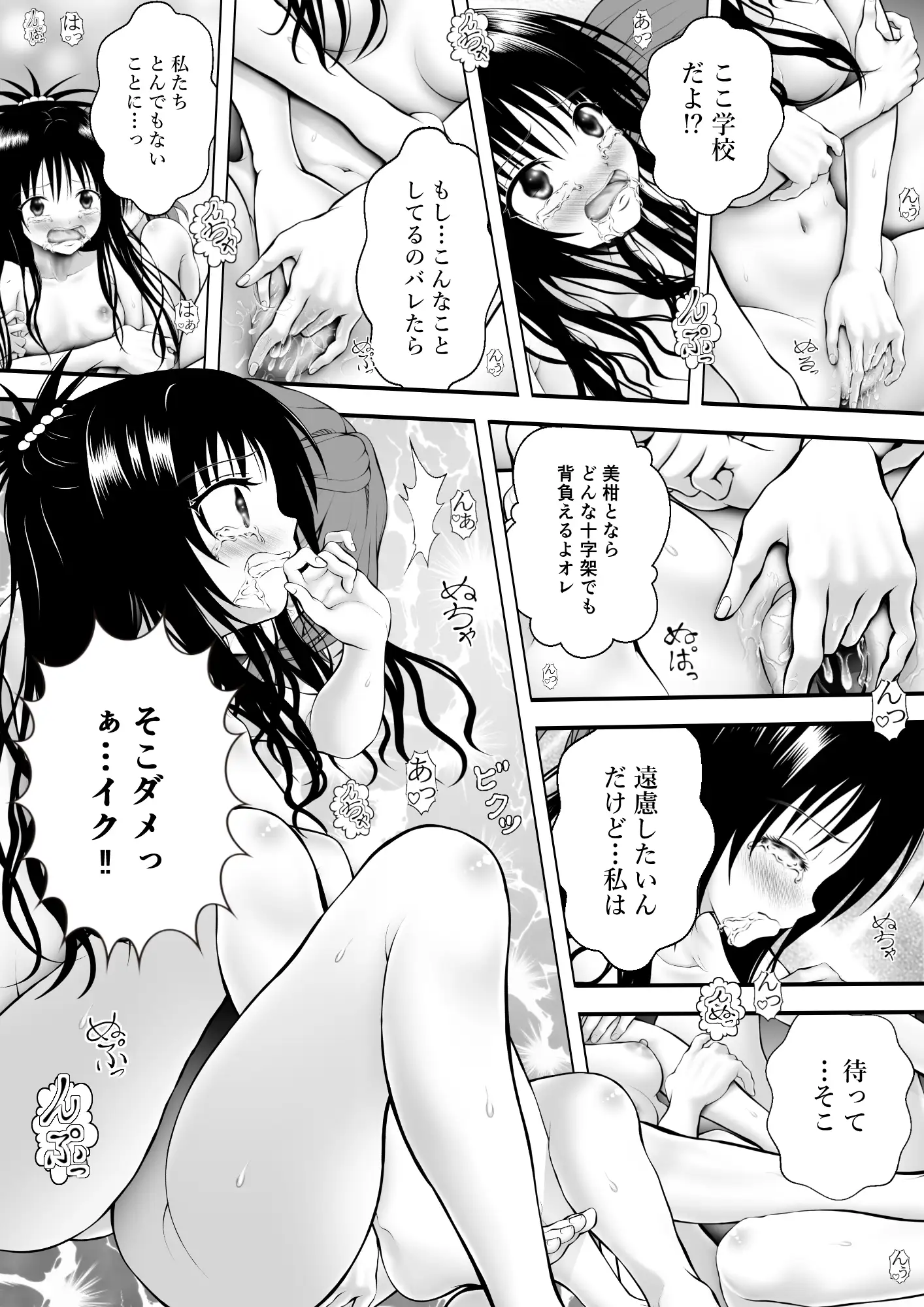 あらぶる〜リコと妹の学び舎エッチ〜