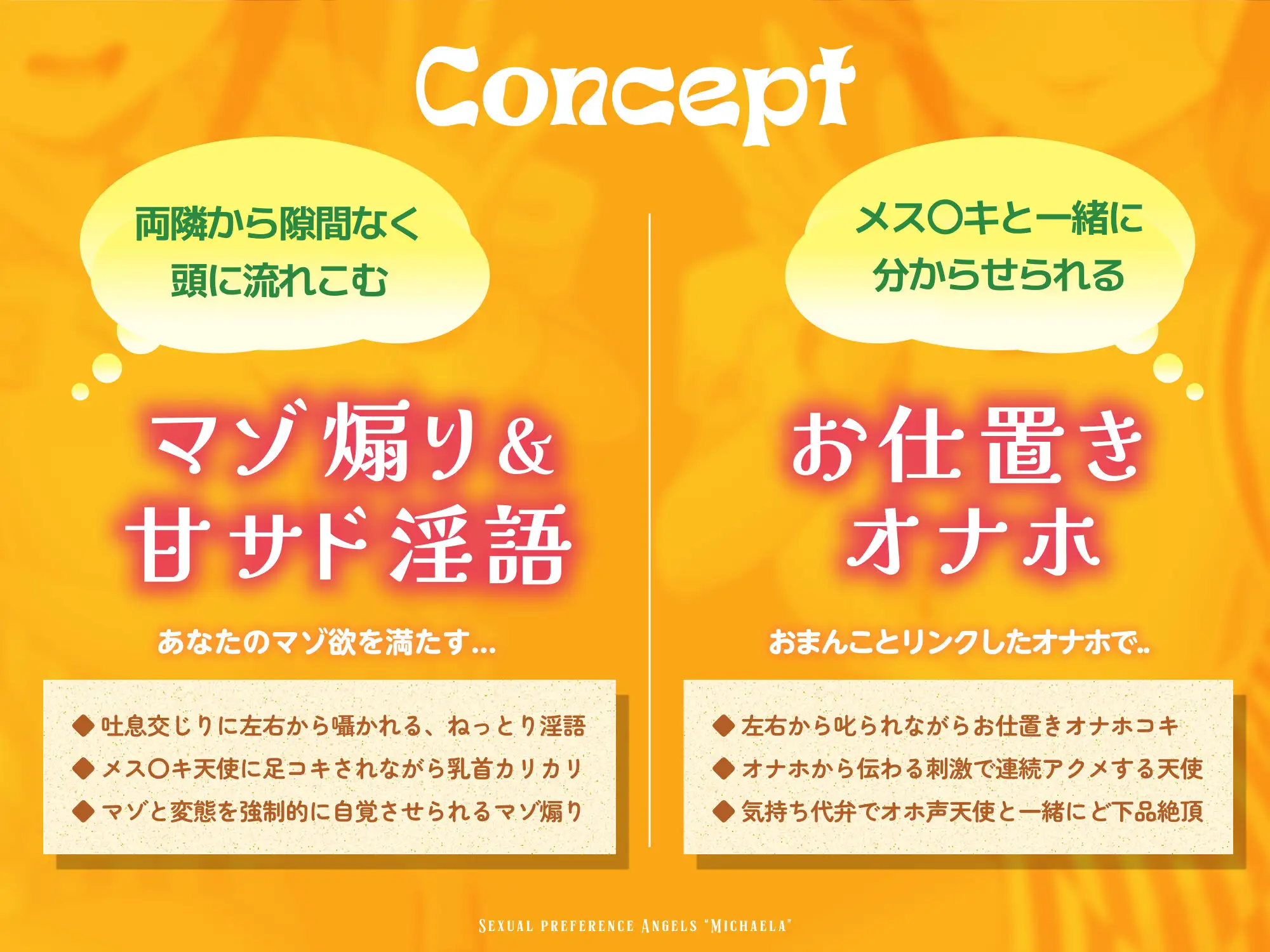 【7日間限定割引】天使オナホでマゾお仕置きとオホ声アクメ ～可愛い店員さんの密着囁きマゾ責めと連続アクメで絞られたボクら～ 性癖天使ミカエラepisode2