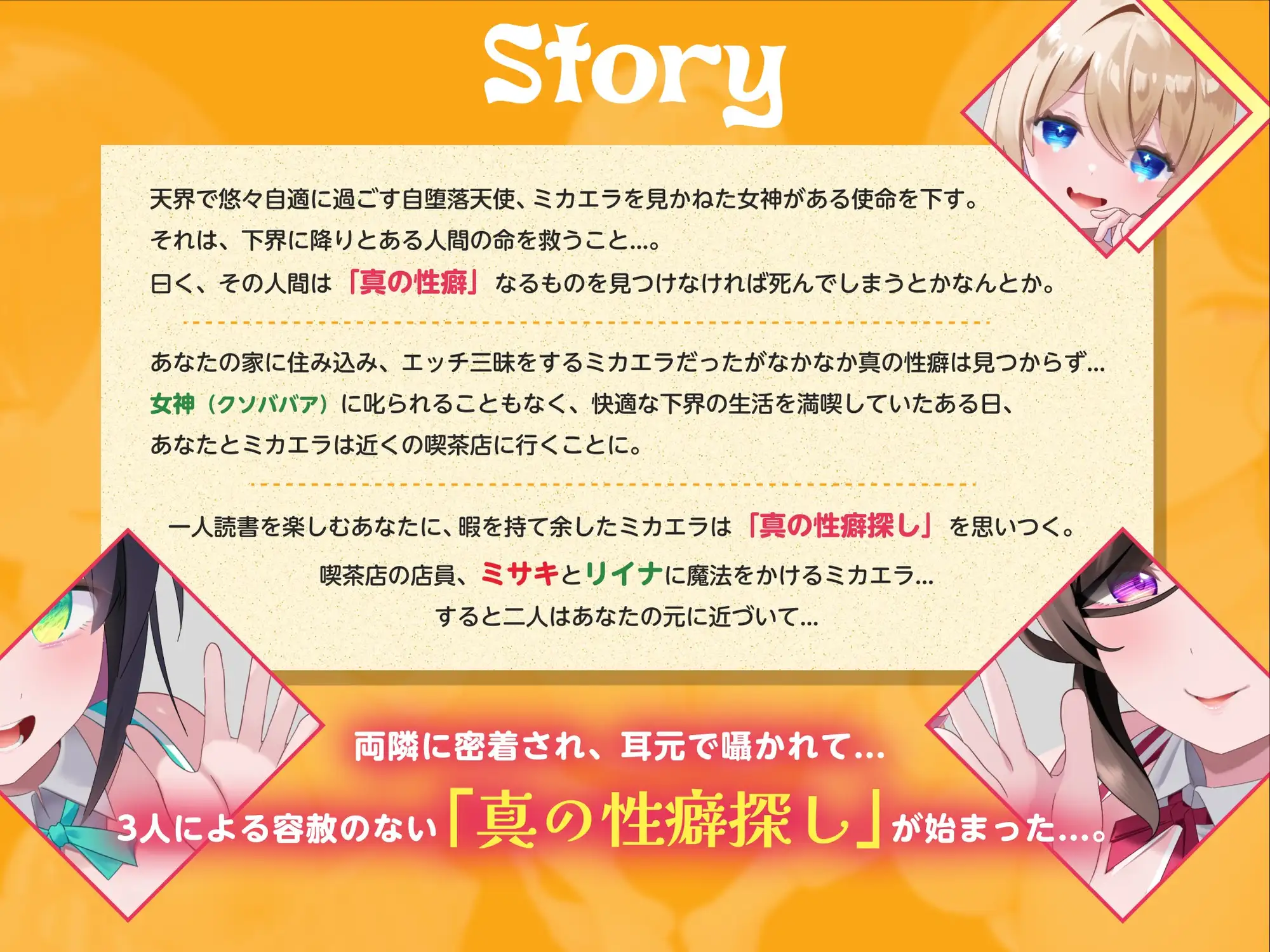 【7日間限定割引】天使オナホでマゾお仕置きとオホ声アクメ ～可愛い店員さんの密着囁きマゾ責めと連続アクメで絞られたボクら～ 性癖天使ミカエラepisode2