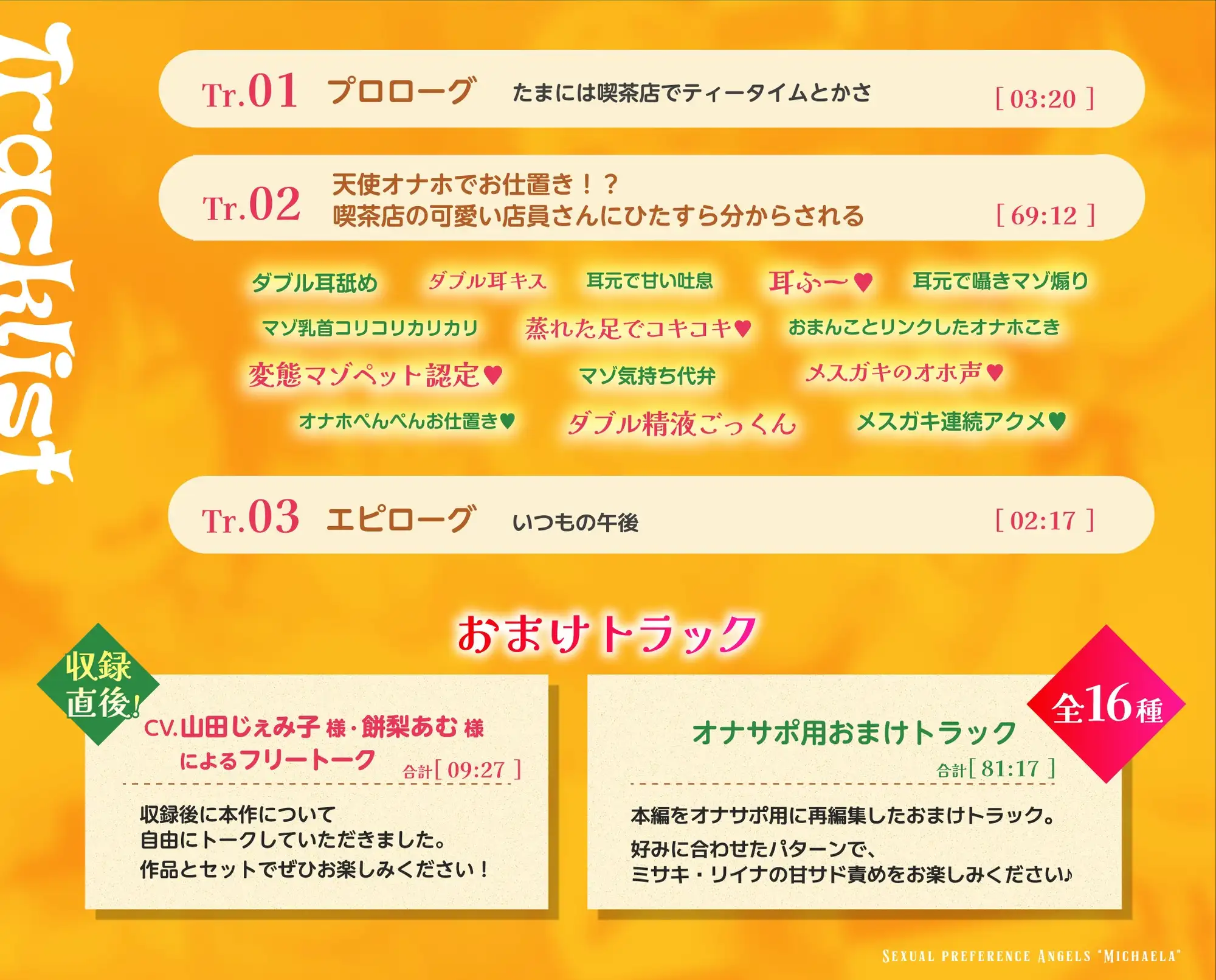 【7日間限定割引】天使オナホでマゾお仕置きとオホ声アクメ ～可愛い店員さんの密着囁きマゾ責めと連続アクメで絞られたボクら～ 性癖天使ミカエラepisode2