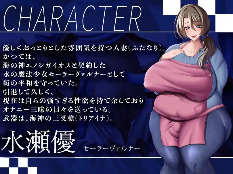 ふたなり人妻(元)ヒロイン敗北-熟れた体はドマゾでドスケベ-