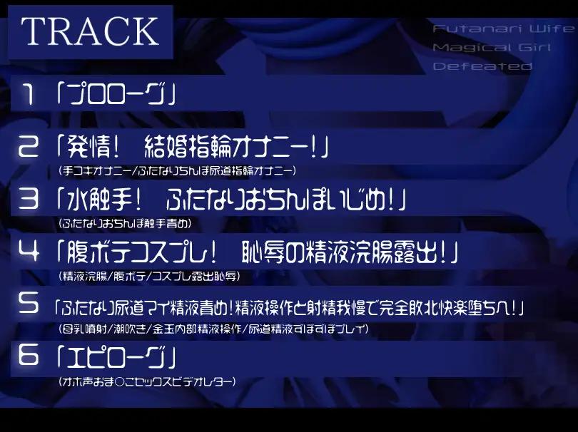 ふたなり人妻(元)ヒロイン敗北-熟れた体はドマゾでドスケベ-