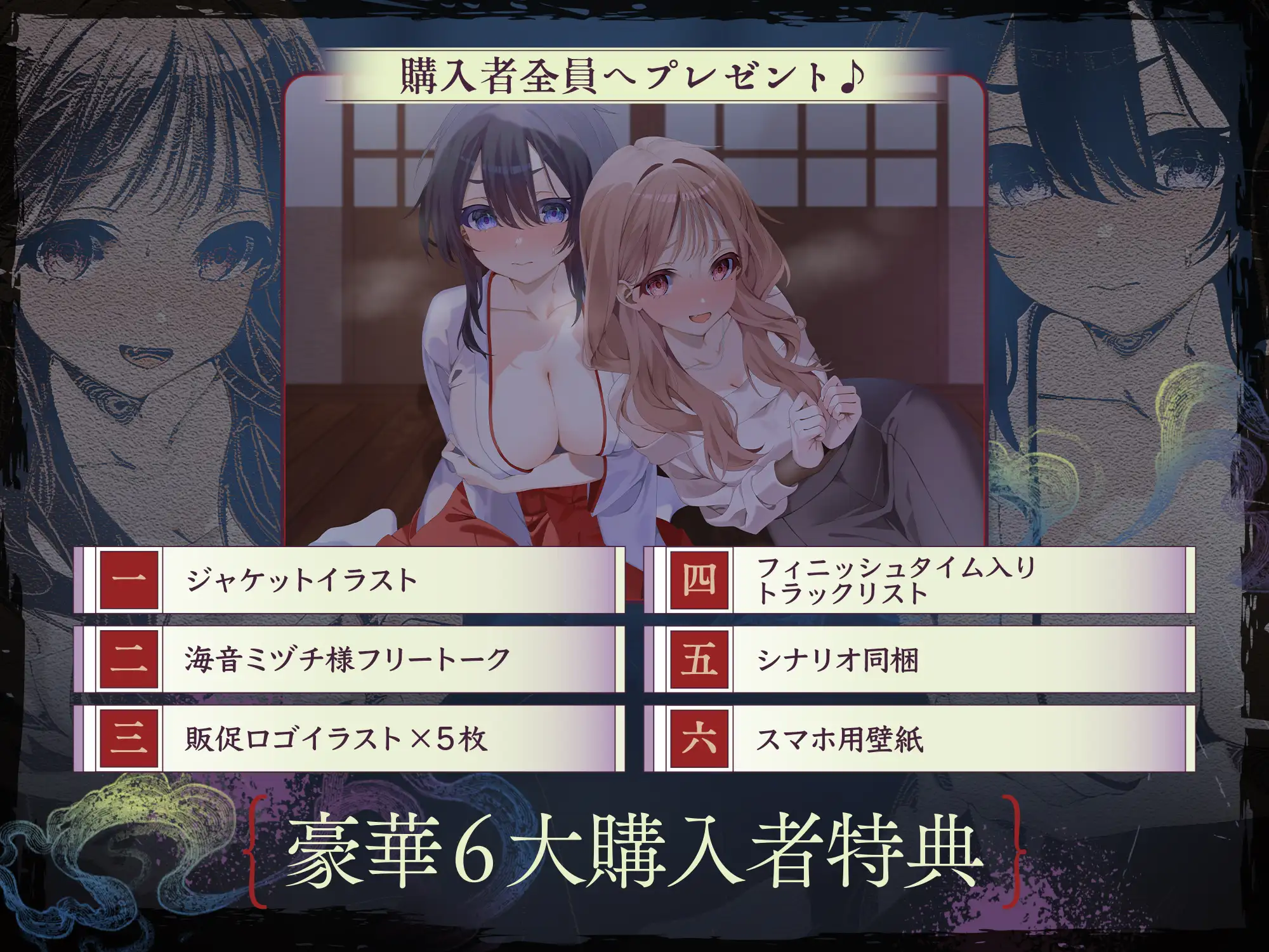 【ホラーASMR♪】〜ヤマノケ〜彼女に取り憑いた山の怪異には、生ハメ中出し射精祓いで対抗！?[CV:涼貴涼、海音ミヅチ]【✅6大購入者特典付き✅】