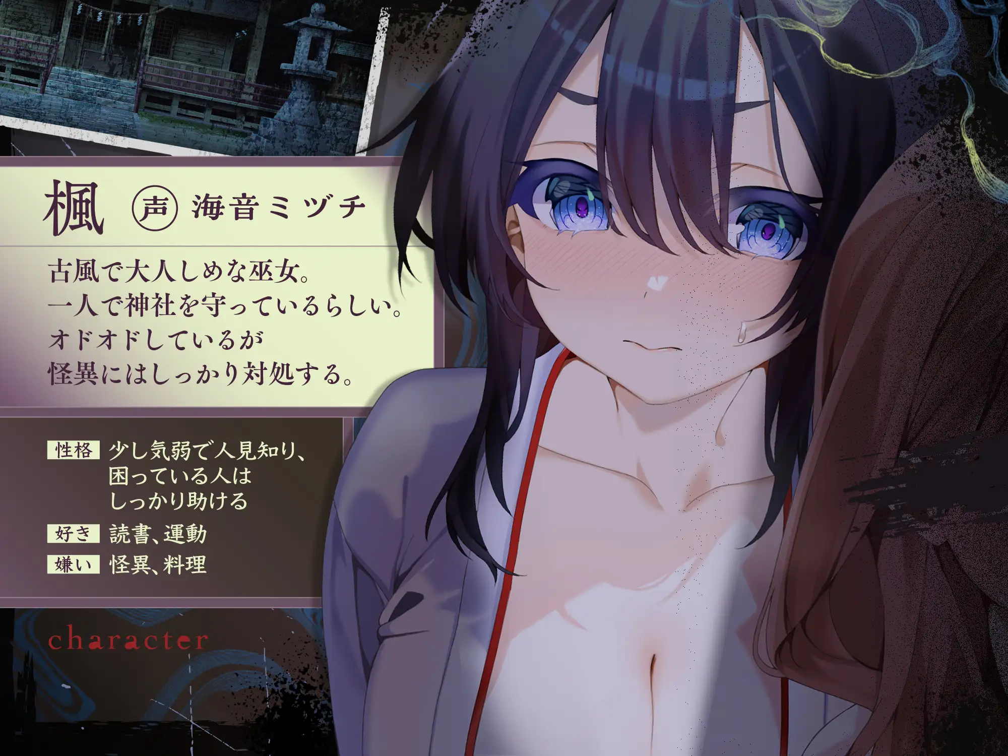 【ホラーASMR♪】〜ヤマノケ〜彼女に取り憑いた山の怪異には、生ハメ中出し射精祓いで対抗！?[CV:涼貴涼、海音ミヅチ]【✅6大購入者特典付き✅】