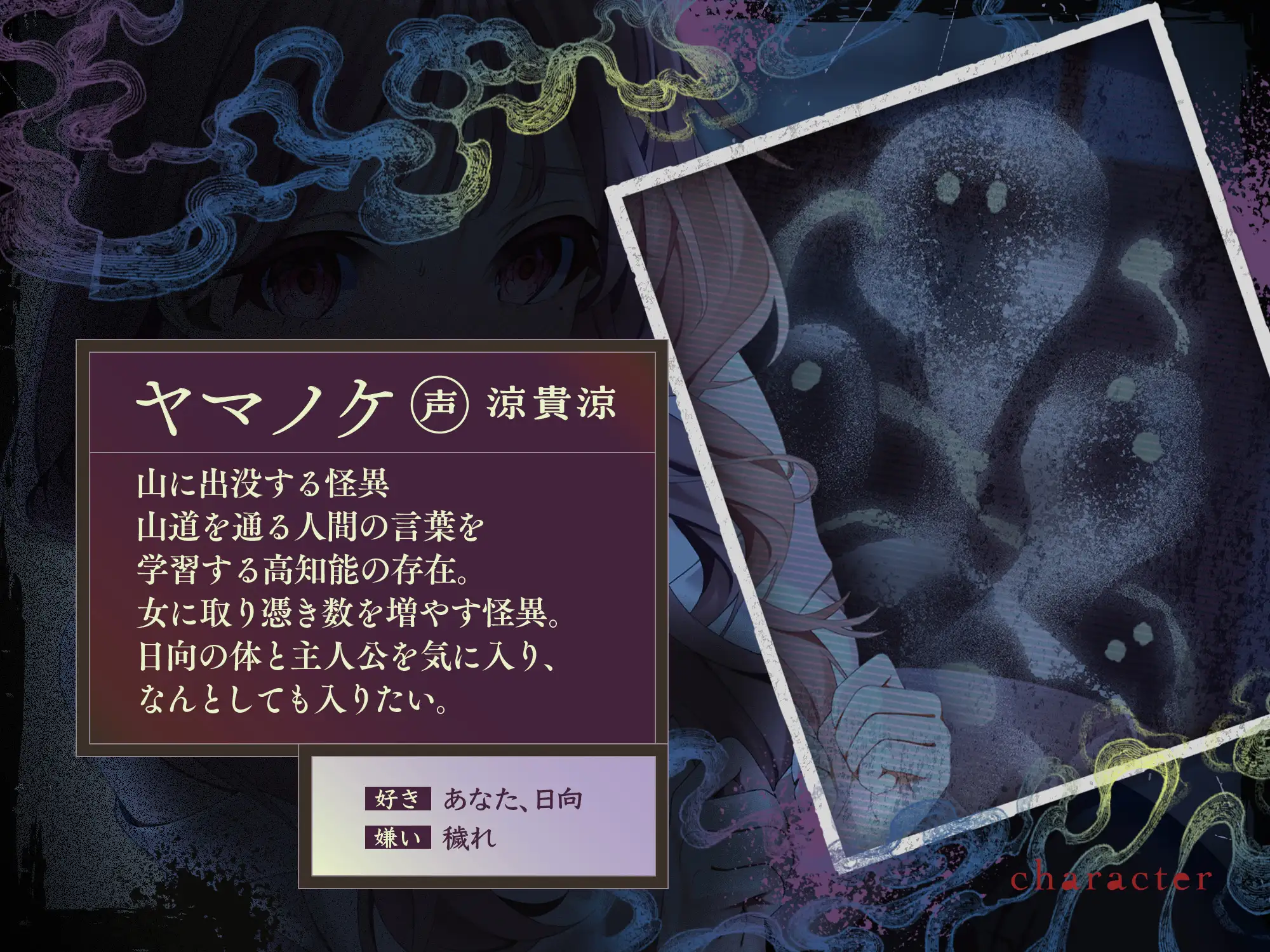 【ホラーASMR♪】〜ヤマノケ〜彼女に取り憑いた山の怪異には、生ハメ中出し射精祓いで対抗！?[CV:涼貴涼、海音ミヅチ]【✅6大購入者特典付き✅】