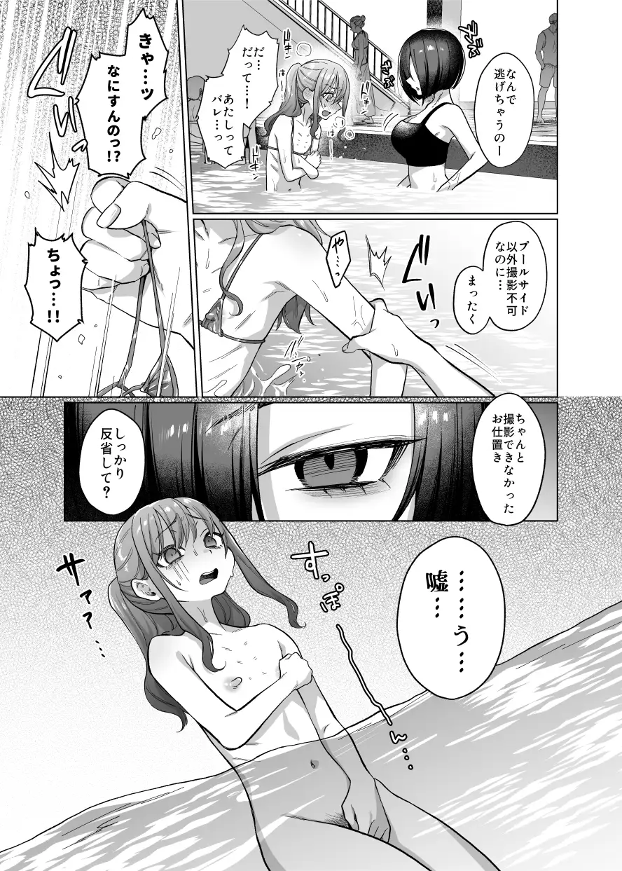 かわいいけど性格悪いからいじめちゃお！日常ぶっ壊し撮影会編