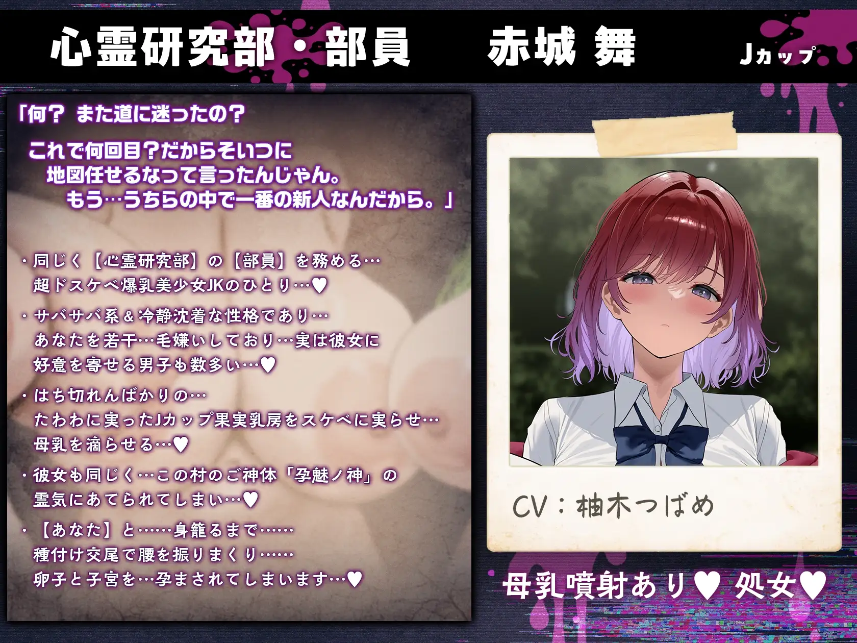 【3/6日まで 早期限定429大特典】【9時間×4人廃村JK×母乳ハーレム】～孕魅ノ村ミゴモリ～新人心霊研究部のボクとその子種で孕み「身籠る」4人のドスケベ爆乳雌JKたち♪