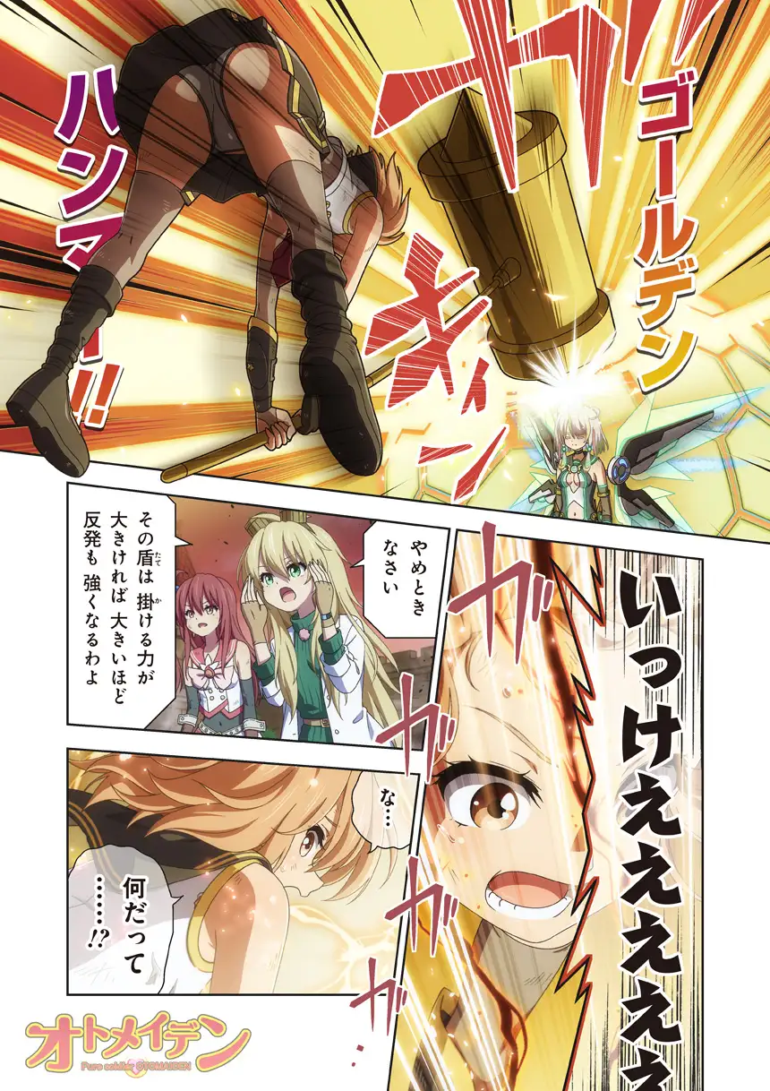 ピュアソルジャー・オトメイデン #12. 終焉のゼロ