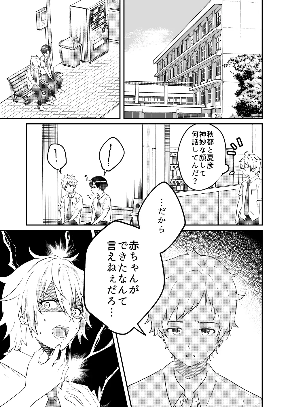 校内一の美少年と×××した話4