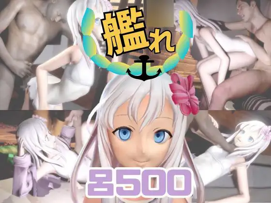 【動画4本】艦○れ:Ro-500と楽しむ黒人巨根NTRプレイと甘々プレイの動画セット【艦隊○れくしょん】