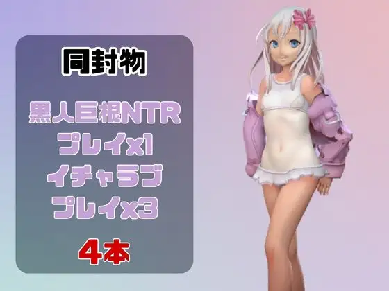 【動画4本】艦○れ:Ro-500と楽しむ黒人巨根NTRプレイと甘々プレイの動画セット【艦隊○れくしょん】