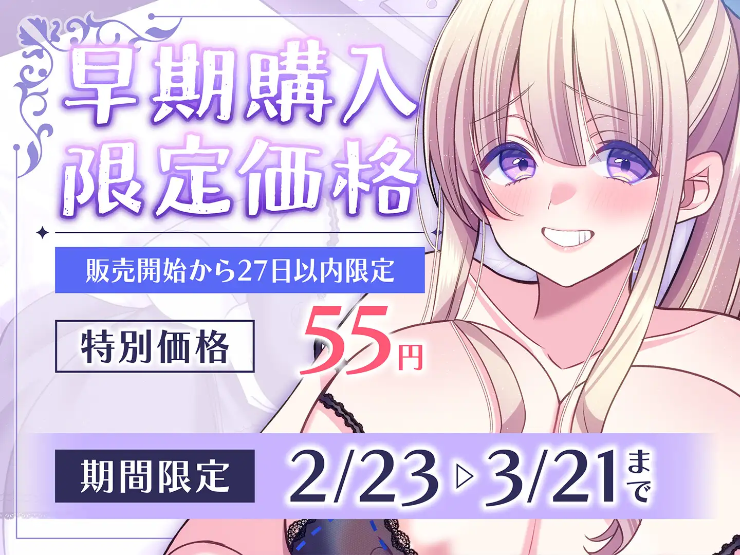 【期間限定55円】授乳のできる風俗店〜現役ギャルJDのあまあまミルク奉仕~