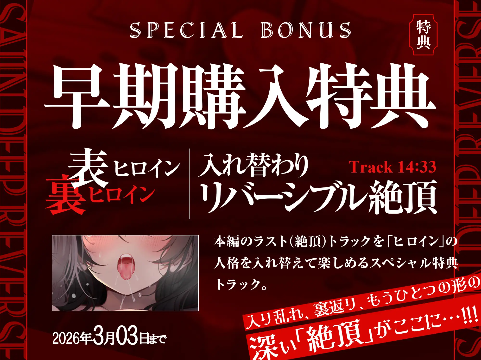 【自我崩壊トランス】催淫ディープリバース～快楽に深く堕ちていく自意識の中で極上の絶頂感を味わう「催淫」サウンドドラッグ【心情代弁×快楽堕ち絶頂】