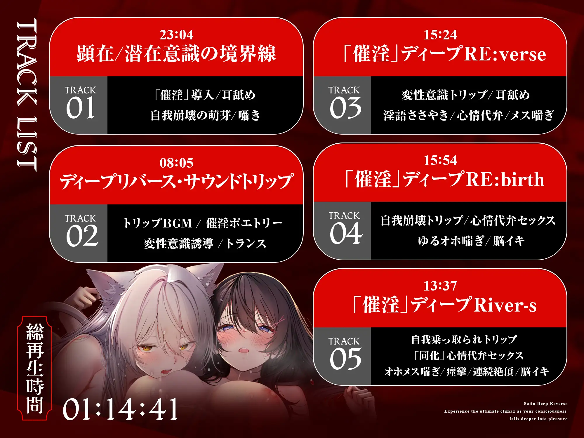 【自我崩壊トランス】催淫ディープリバース～快楽に深く堕ちていく自意識の中で極上の絶頂感を味わう「催淫」サウンドドラッグ【心情代弁×快楽堕ち絶頂】