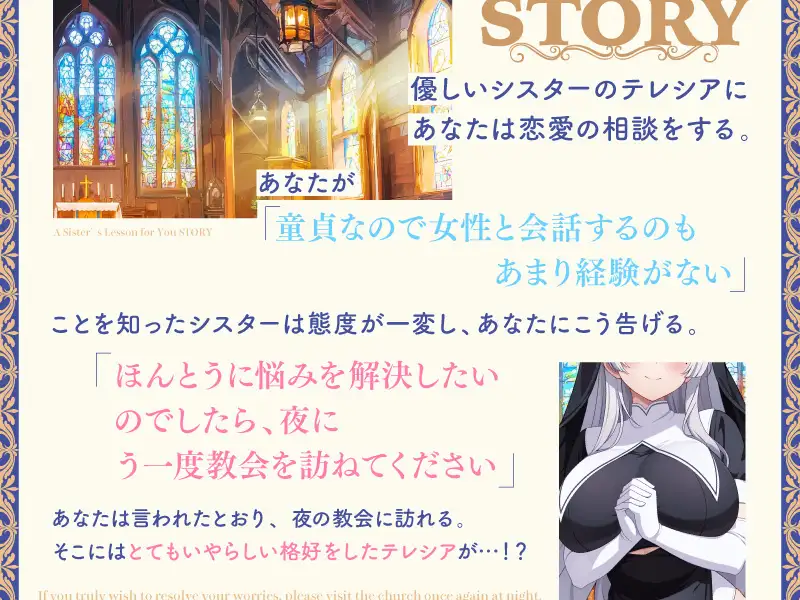 あなたのためのシスターレッスン