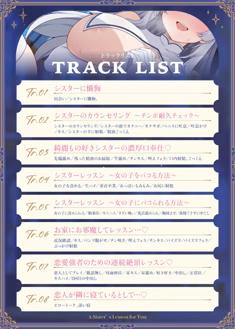 あなたのためのシスターレッスン