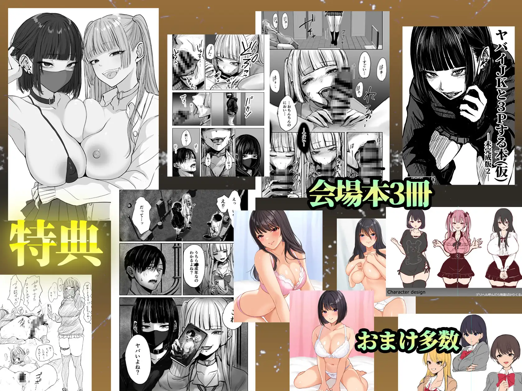 スーパーバッド超全集