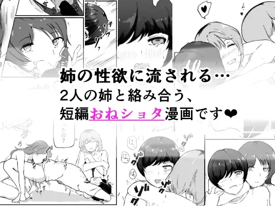 姉堕ち-嫌いな姉と強○セックス-