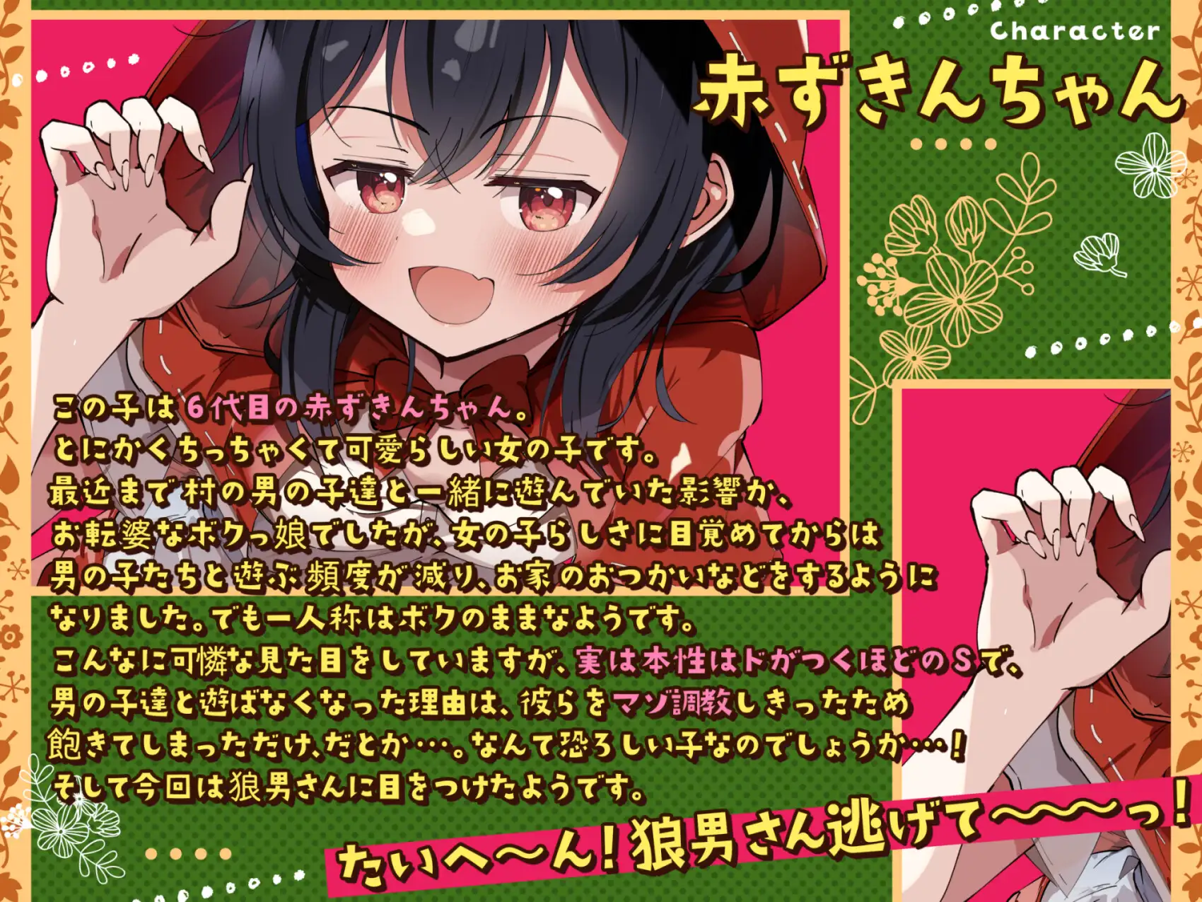 【マゾ向け】つよつよ赤ずきんちゃんは狼ちんぽを逃さない【ペット調教】