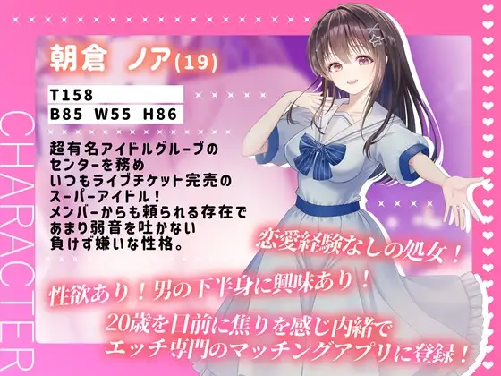 【KU100】清楚系処女アイドルがドS気質に気付いてM男イジリと甘オホエッチにハマっちゃった話